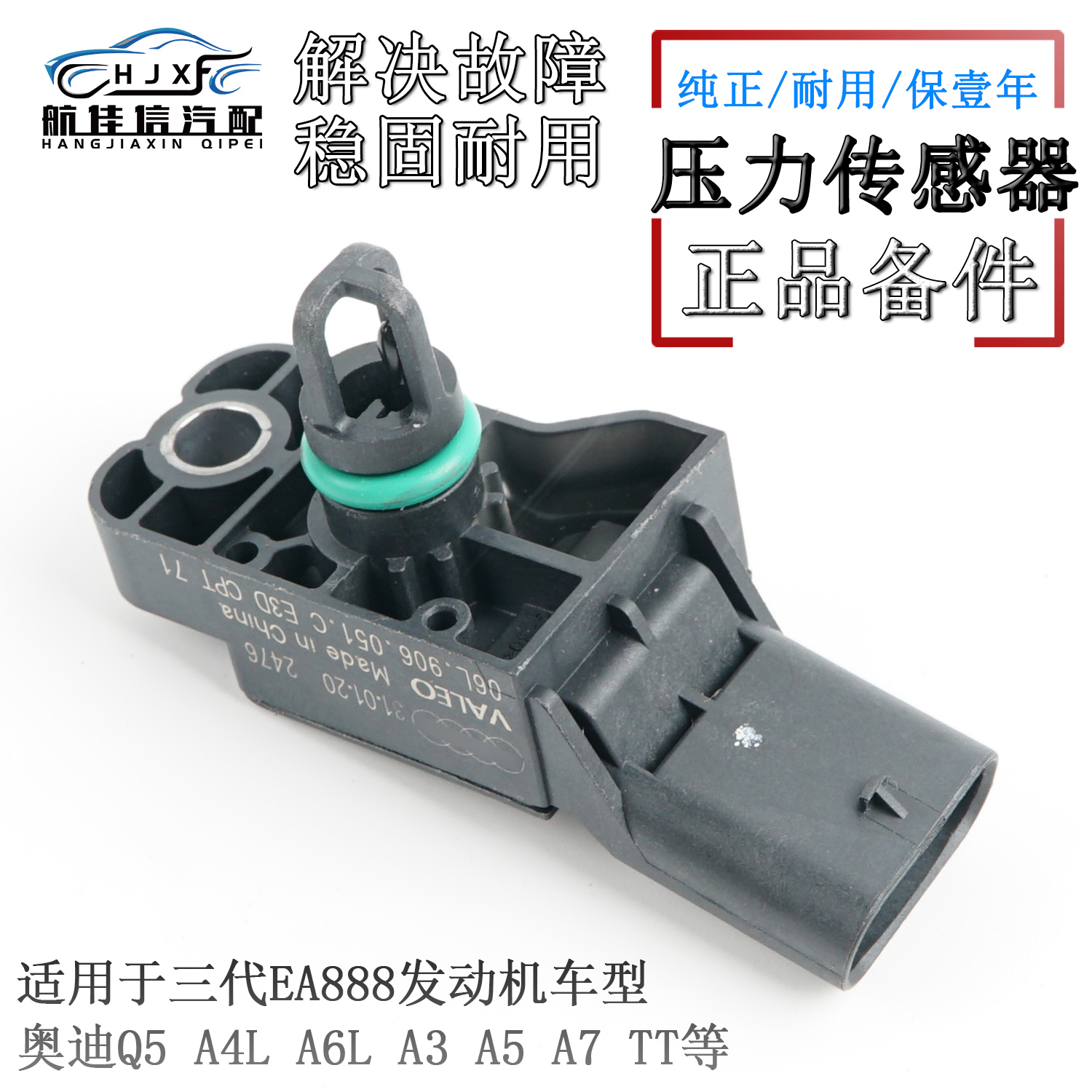 EA888三代进气支管压力传感器