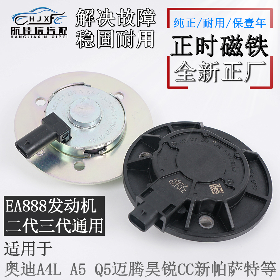 适配奥迪Q3Q5A4LA5尚酷夏朗高尔夫GTI凸轮轴传感器电磁阀正时磁铁