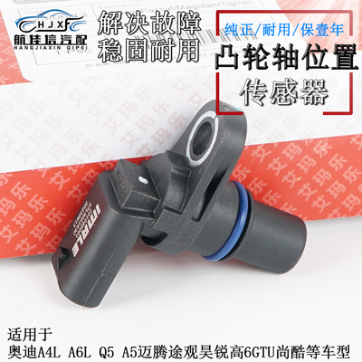 EA888二代通用凸轮轴位置传感器