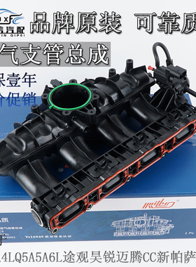适配奥迪Q5A4LA6L大众CC迈腾途观尚酷高尔夫昊锐进气支管歧管总成