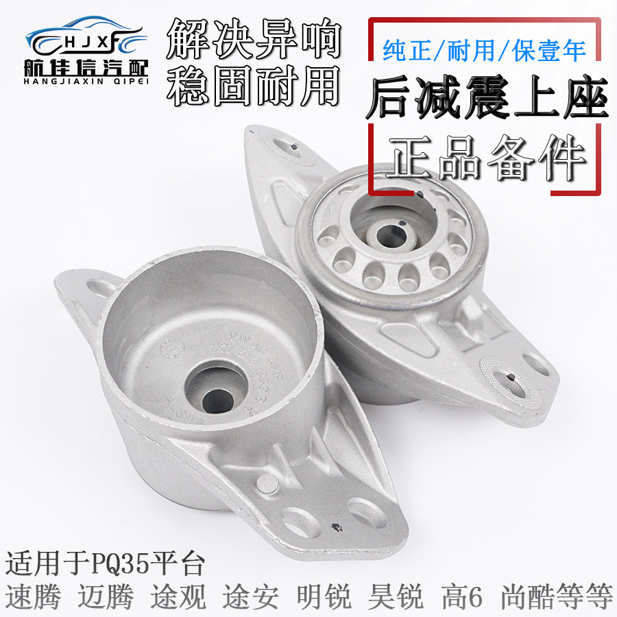PQ35平台车型通用后减震上座顶胶