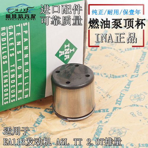 适配奥迪A6LC6 TT进口高尔夫尚酷EOS高压油泵EA113燃油泵顶杯顶杆