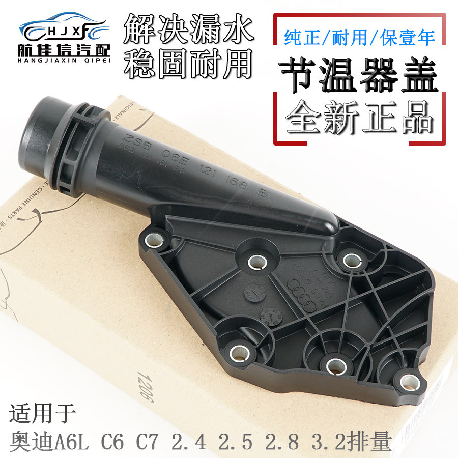 适用奥迪A6L C6 C7 2.4 2.5 2.8 3.0排量专用节温器盖下水管接头