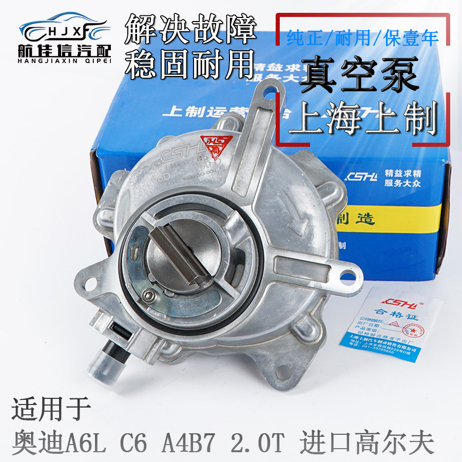 适配奥迪a6l c6 05-11款a4b6b7 2.0t真空泵ea113刹车助力泵助力器