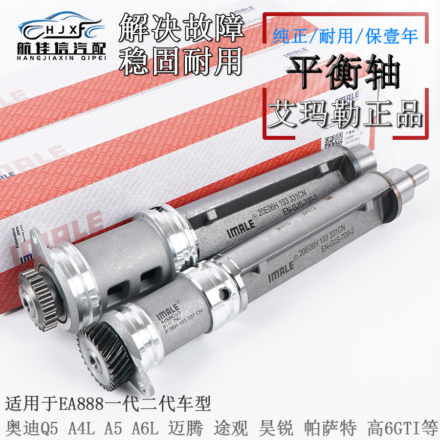 适用奥迪A4LA5Q5大众CC高尔夫GTI尚酷迈腾途观发动机平衡轴偏心轴