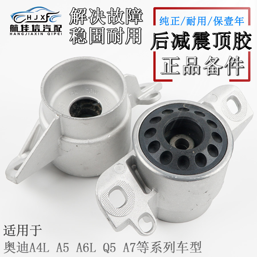 奥迪A4LA6LA7Q5后减震器顶胶