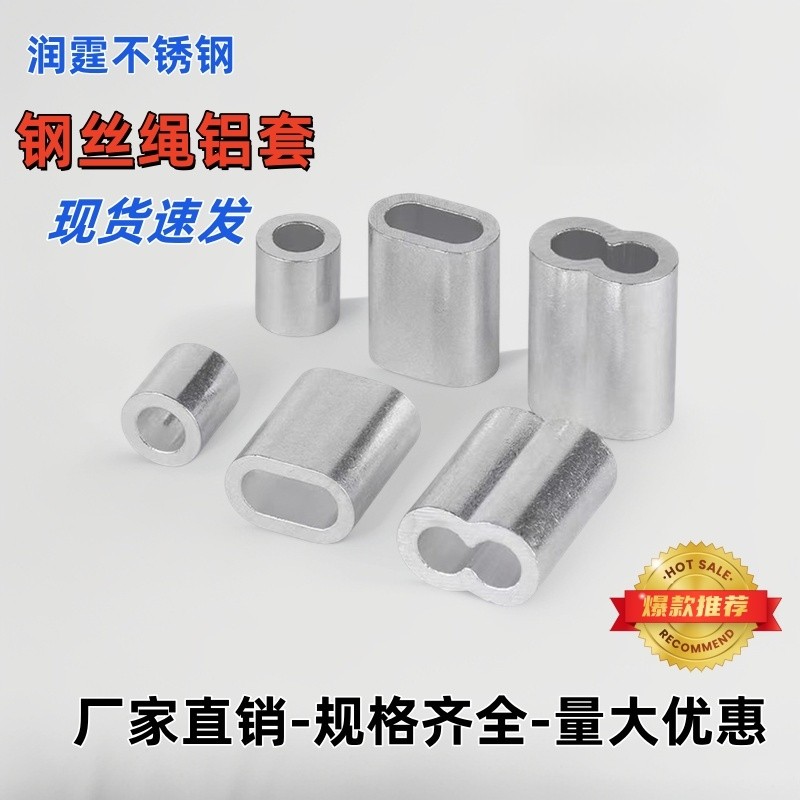 润霆 国标16-38mm钢丝绳用椭圆型铝套 铝夹扣 钢丝绳铝套 铝套管