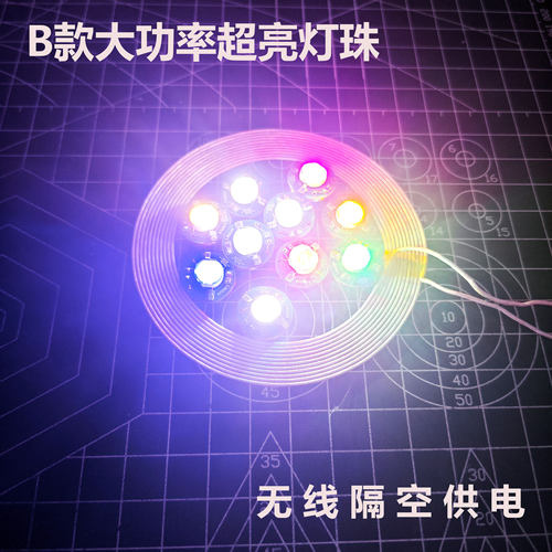 大功率LED无线感应灯珠