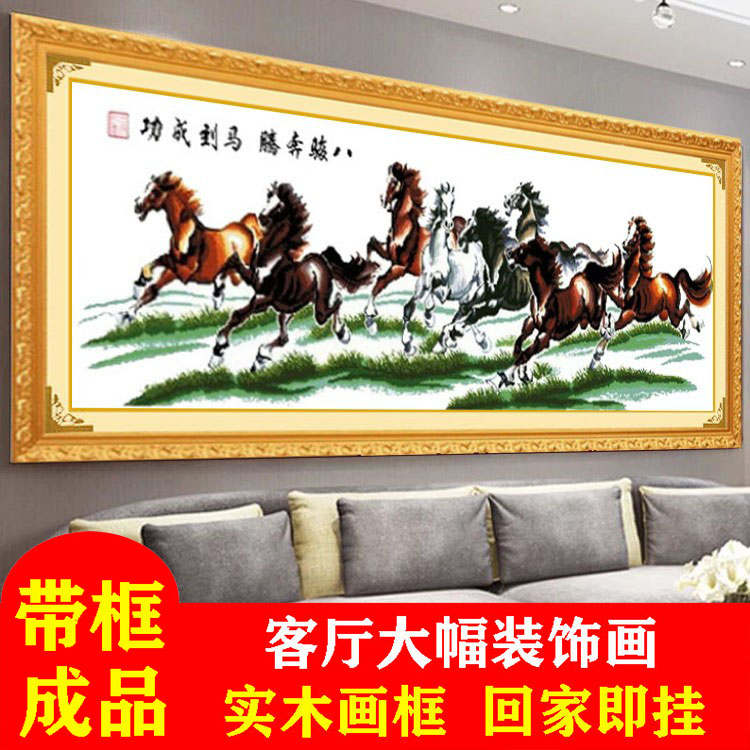 纯手工绣好的十字绣成品马到成功八骏图奔腾彩草地马已装裱带框架