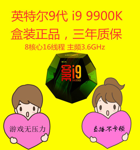 英特尔9900K全新盒装全新正品cpu