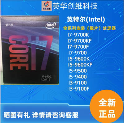 英特尔全新盒装处理器I7-9700K