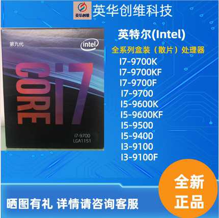 英特尔（Intel） i7-9700K i7 9700KF  i7 9700 9700F   盒装CPU