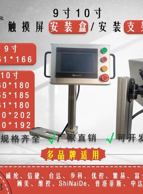 触摸屏安装盒人机界面威纶9寸10寸铝合金外壳QZS13支架