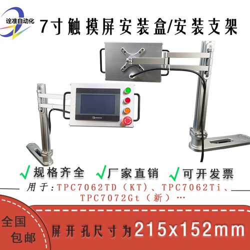 7寸支架QZ100触摸屏安装盒