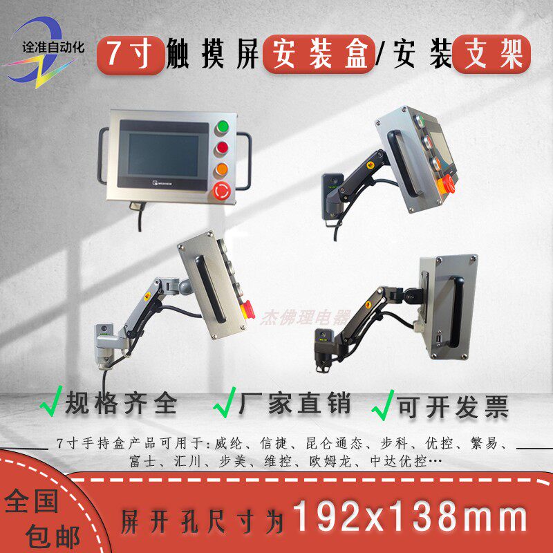 威纶人机界面安装盒支架图片