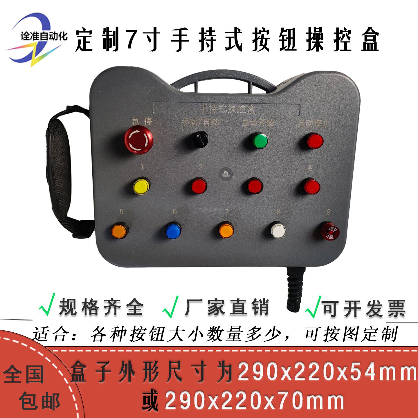 7寸+手持式+按钮+安装盒图片