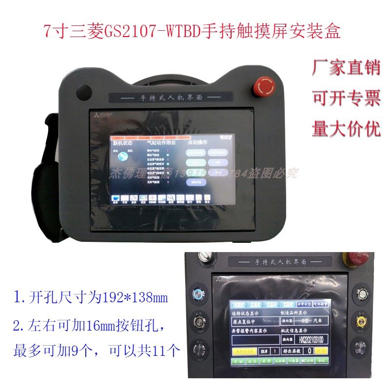 三菱手持式人机界面安装盒触摸屏