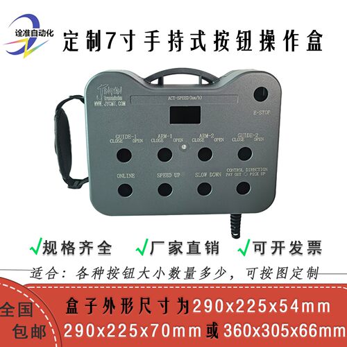 定制+7寸+手持式触摸屏+按钮孔