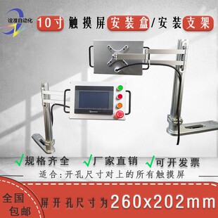 10寸260X202mm开孔安装盒支架QZ100触摸屏控制箱气压悬臂