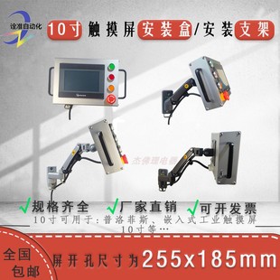10寸普洛菲斯255X185开孔安装 盒支架F120触摸屏控制箱气压悬臂