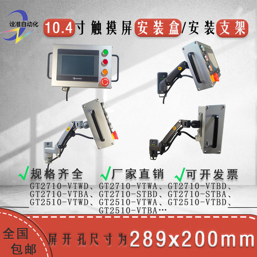 支架F150F120+触摸屏安装盒