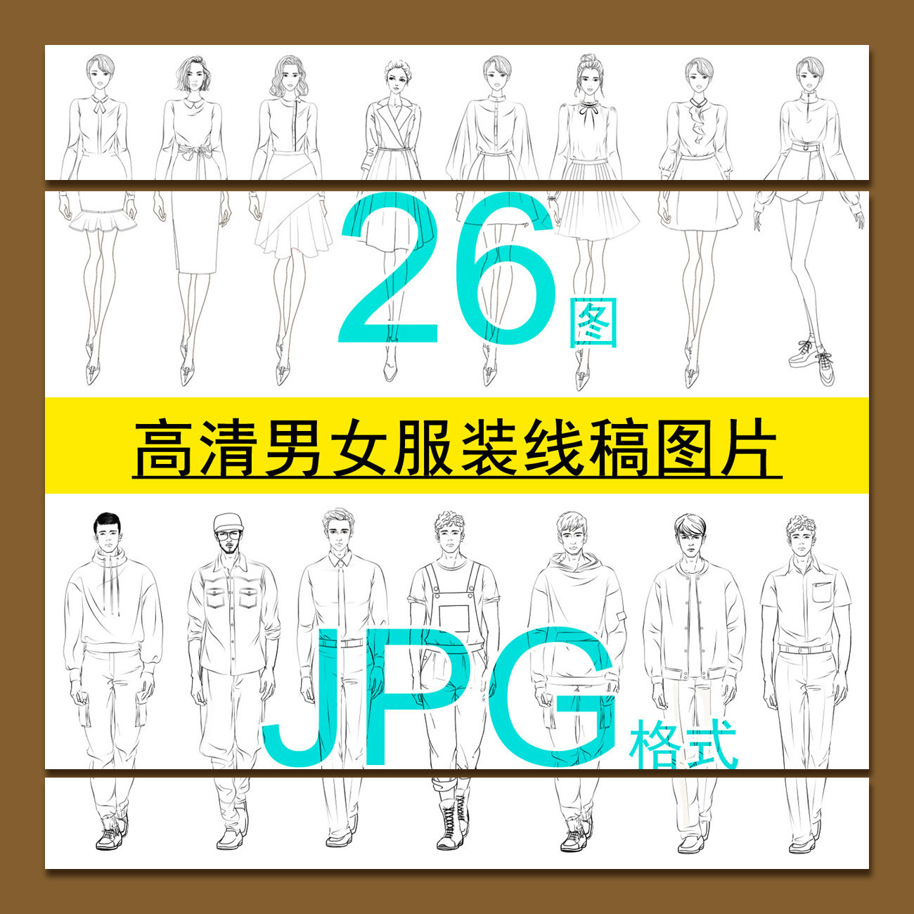 男女服装设计效果图线稿黑白图片