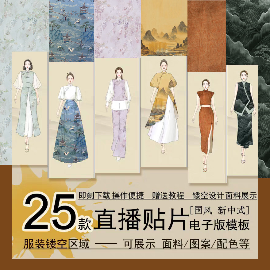 直播间贴片镂空模板展示面料新中式国风女款服套装设计马甲裙裤衫