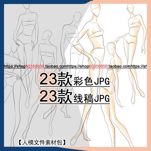 高清彩色线稿服装设计效果图女模特艺术美23人体素材动作正侧款式