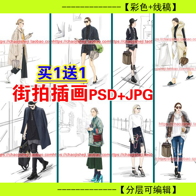 高清ps男女款式人模板职业服装设计效果图街拍插画手绘素材艺术美