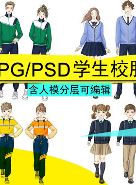 男女大小童校服学生装设计效果图手绘画春秋夏款式正面PS素材人模