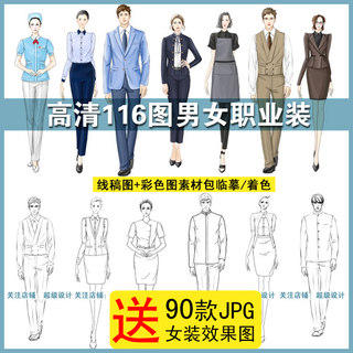 男女职业场套裙裤西服装设计效果116图款式PS手绘画线稿彩色素材