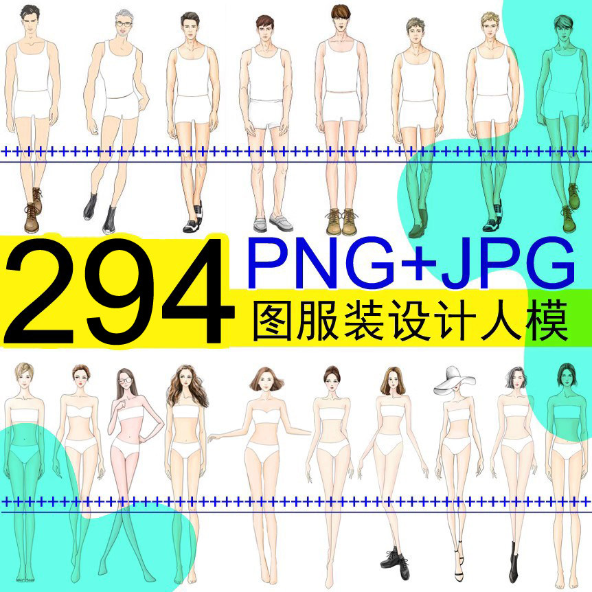 294图男女人体模特免抠ps笔刷素材职业服装设计效果手绘画艺术美