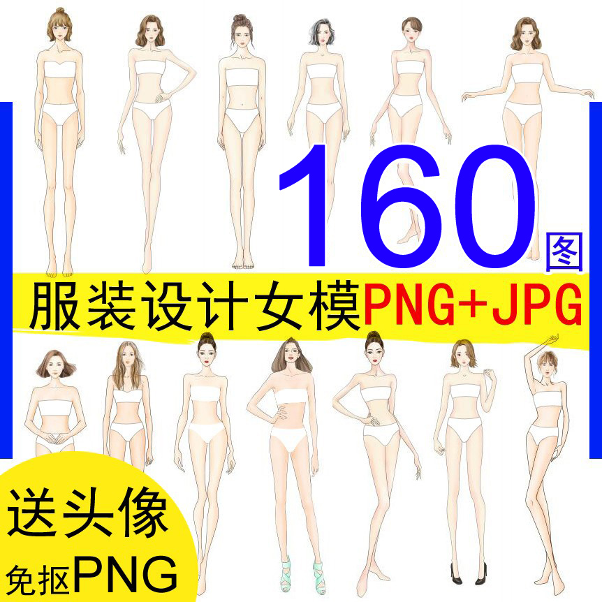 女模特人体免抠设计礼服装效果160图PS笔刷素材正面头像手绘画款
