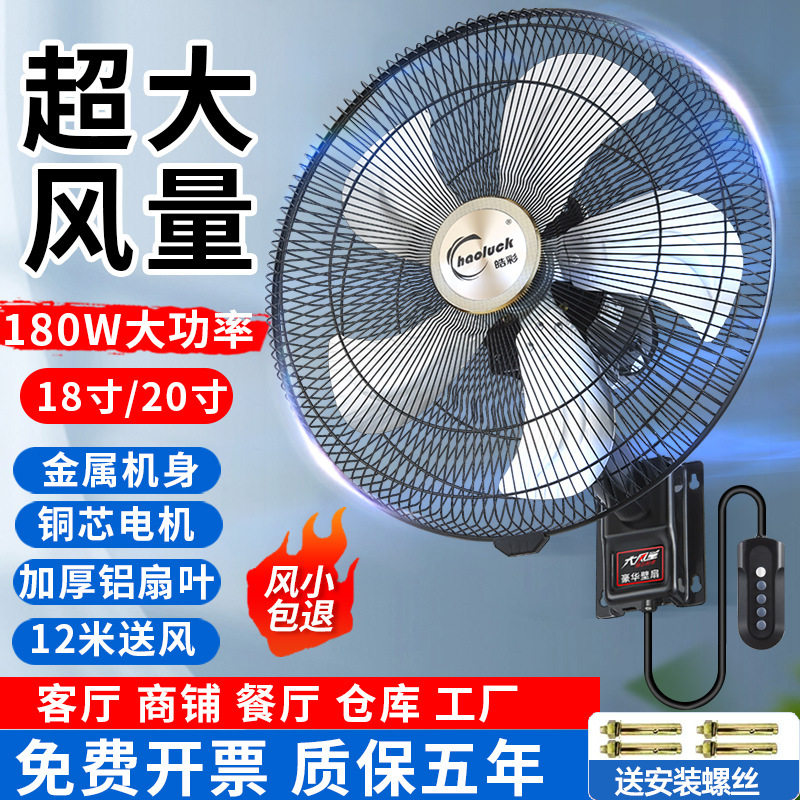 大风力壁挂电风扇家用工业两用摇
