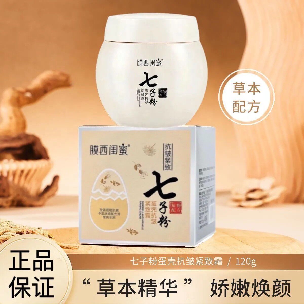 【买一送一】七子粉面霜提亮滋润保湿补水提拉紧致霜抗皱改善细纹