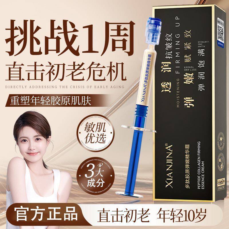 【拍一发十】仙姬娜针管胶原淡纹皱纹抗皱紧致保湿面霜美容院原液