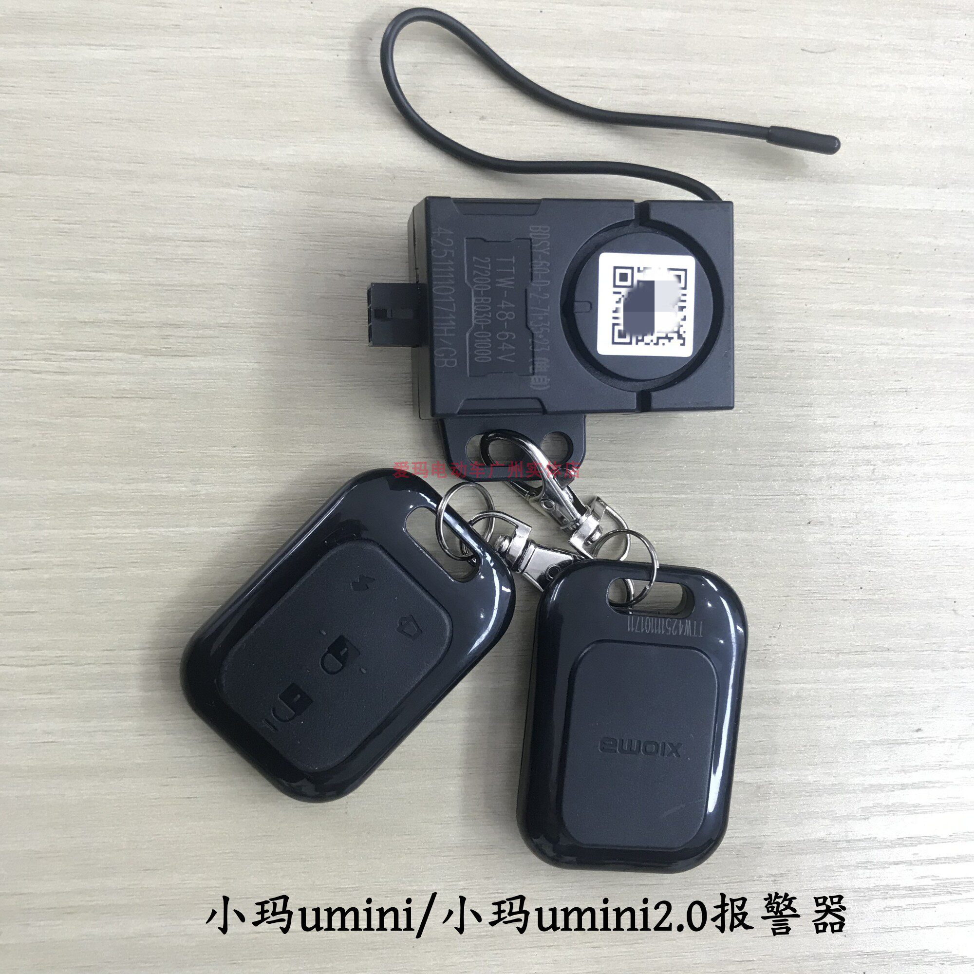 爱玛电动车小玛umini2.0报警器图片