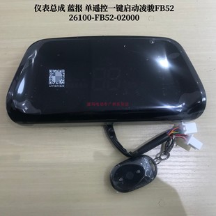 爱玛电动车猎骑凌骏FB52仪表总成显示器码表时速遥控器艾玛显示屏