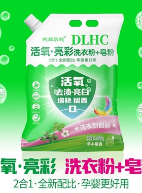 东立亮彩洗衣粉+皂粉2.008千克去污渍洗衣粉家用实惠洗衣粉皂粉
