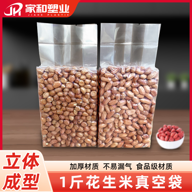 1斤花生米砖真空袋大米包装袋小米袋米砖模具食品真空袋杂粮袋