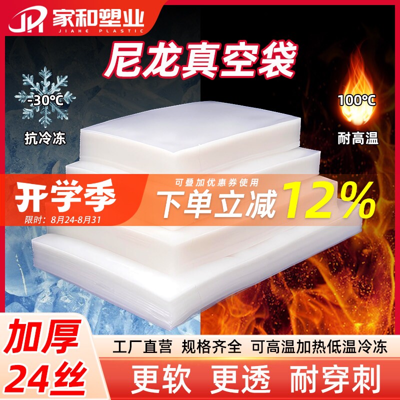 加厚尼龙透明光面冷冻食品包装袋
