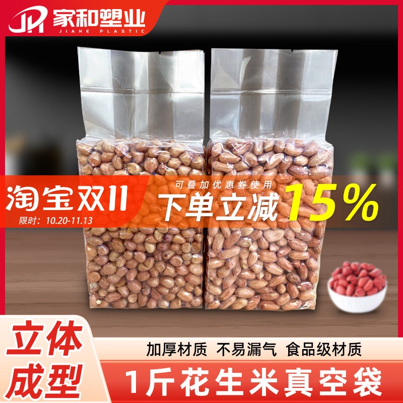 1斤花生米砖真空袋大米包装袋小米袋米砖模具食品真空袋杂粮袋