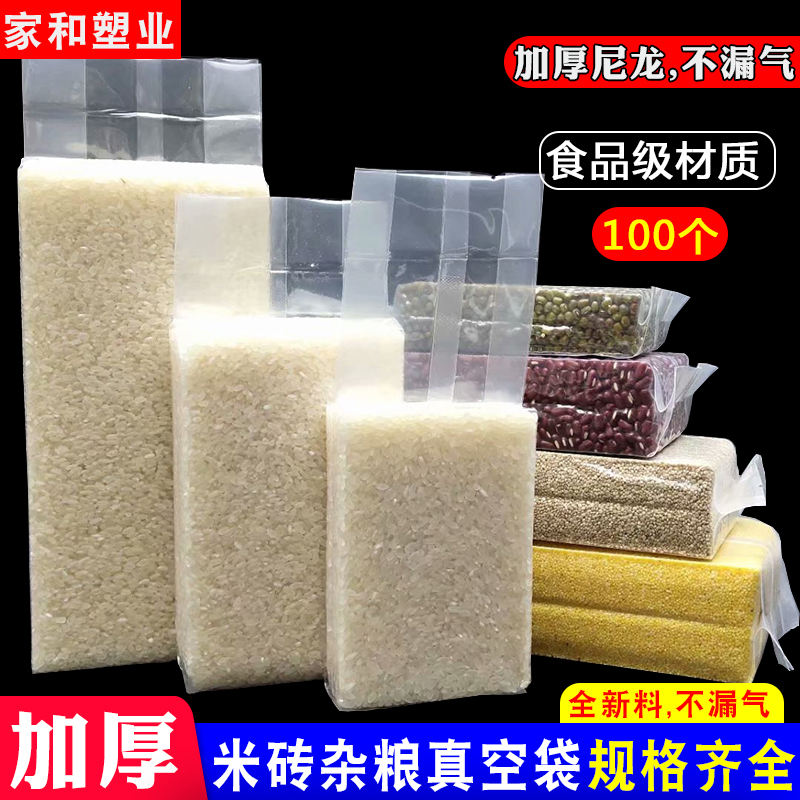 米砖真空袋加厚大米真空袋1斤2斤5斤真空大米袋小米杂粮食品压缩