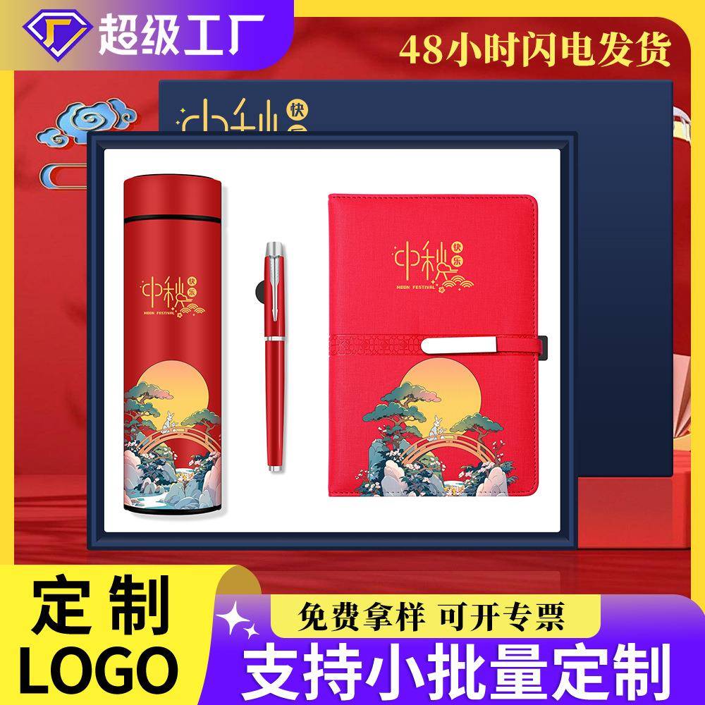 礼品制定logo商务活动送客户员工礼盒纪念品公司周年庆年会伴手礼