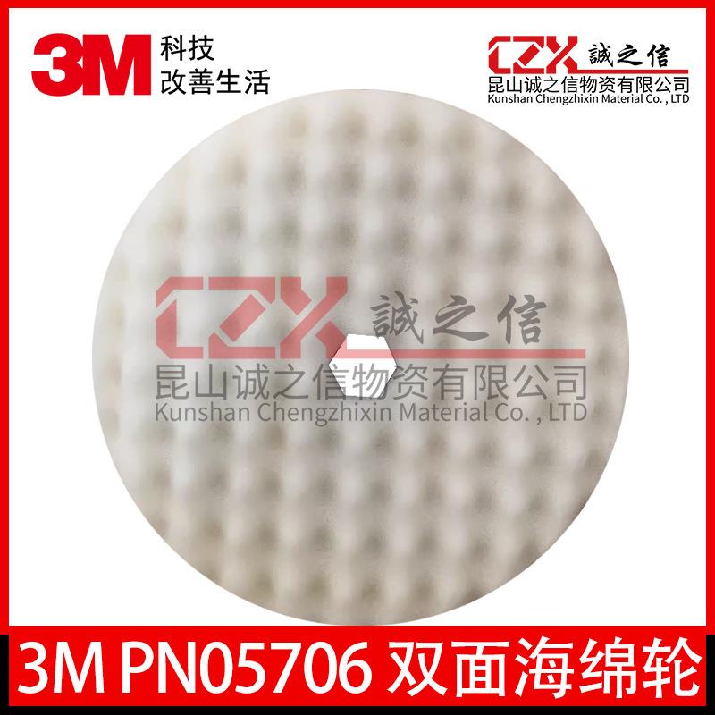 3MPN05706抛光海绵球汽车漆面美容打蜡双面波浪海绵盘8寸抛光轮细