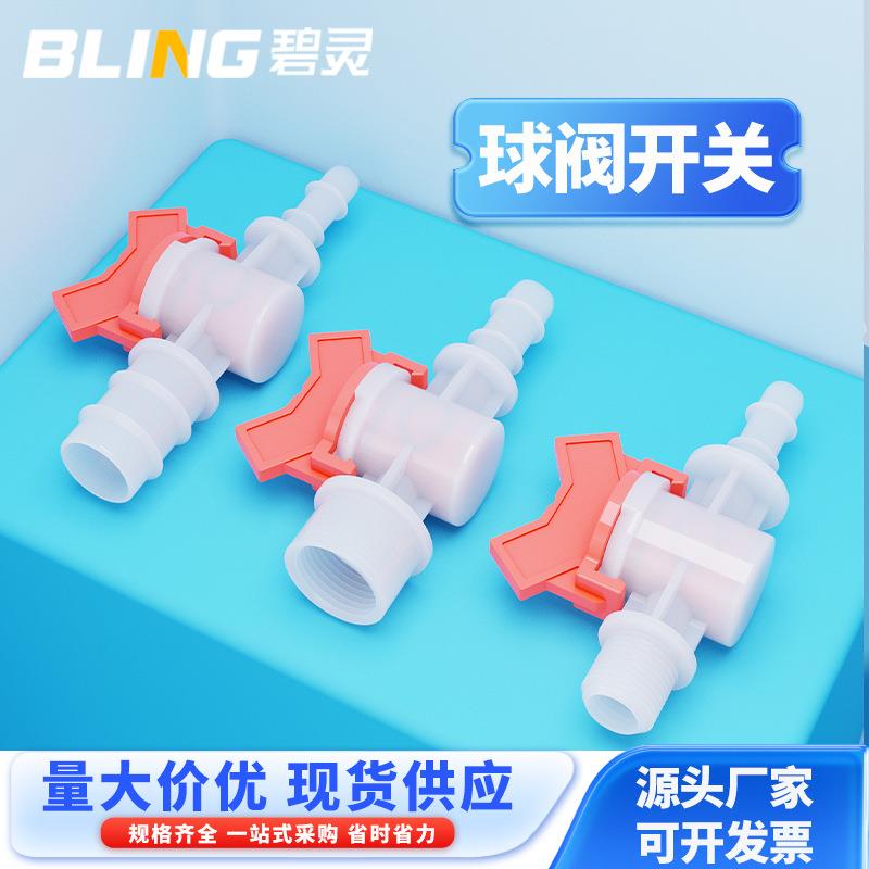 软管变径宝塔球阀 塑料调节阀门 水开关 4分6分球阀 软管插管开关