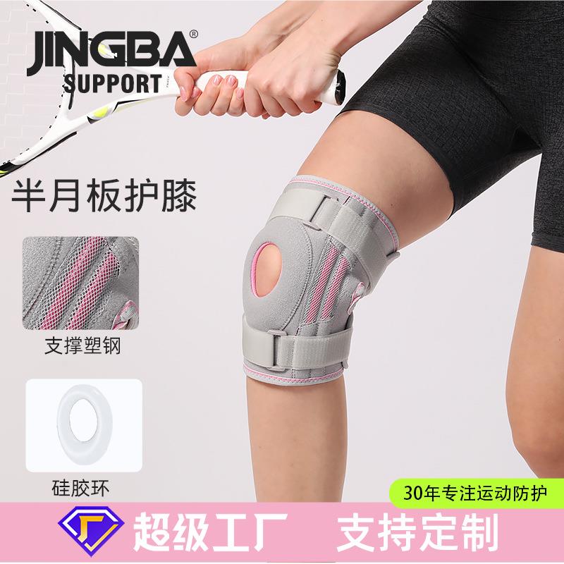 JINGBA 运动护膝 户外篮球举重加压支撑弹簧防滑护具厂家