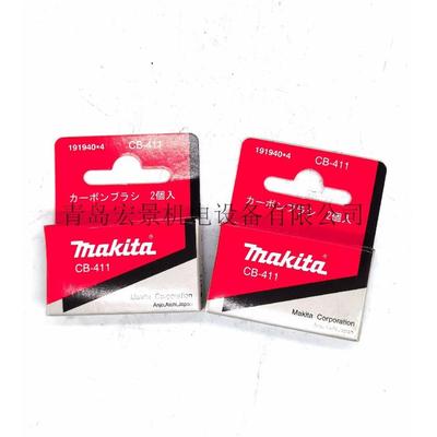 牧田原装碳刷CB-411 191940-4 适用型号3703/3710/MT190/MT370