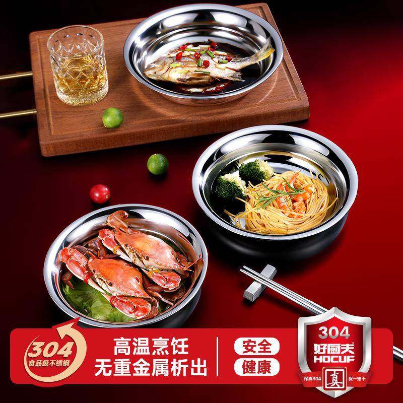 304圆盘深盘加厚不锈钢大盘子家用商用糕盘食堂餐盘大号蒸盘饭盘