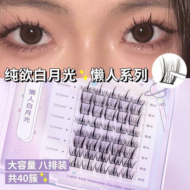 健美创研假睫毛自然款仿真嫁接单簇眼睫毛女浓密轻盈分段式仙子毛